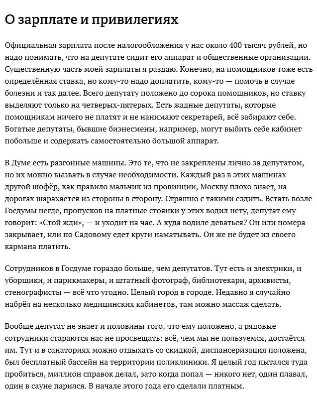 Депутат Госдумы и его работа-7