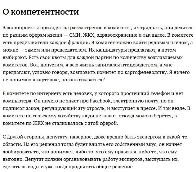 Депутат Госдумы и его работа-8