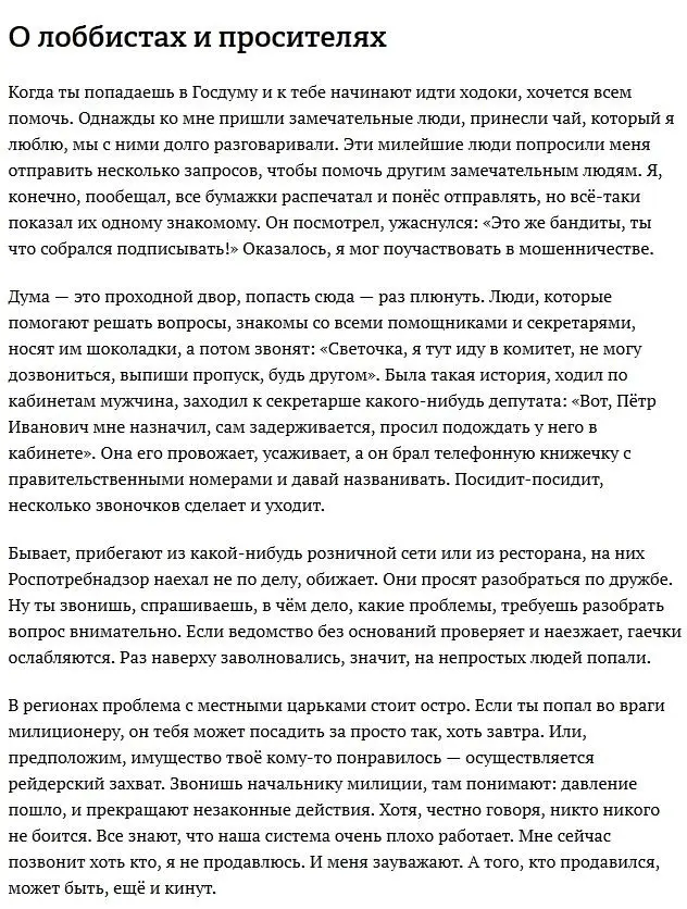Депутат Госдумы и его работа-9