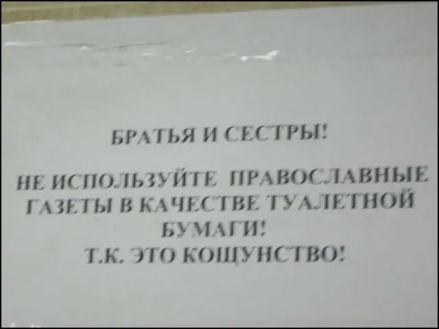 Церковные приколы-12