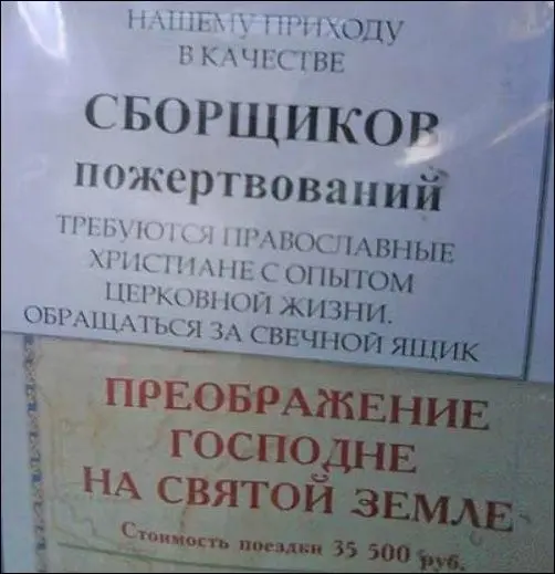 Церковные приколы-14