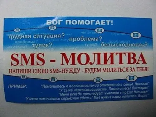 Церковные приколы-22