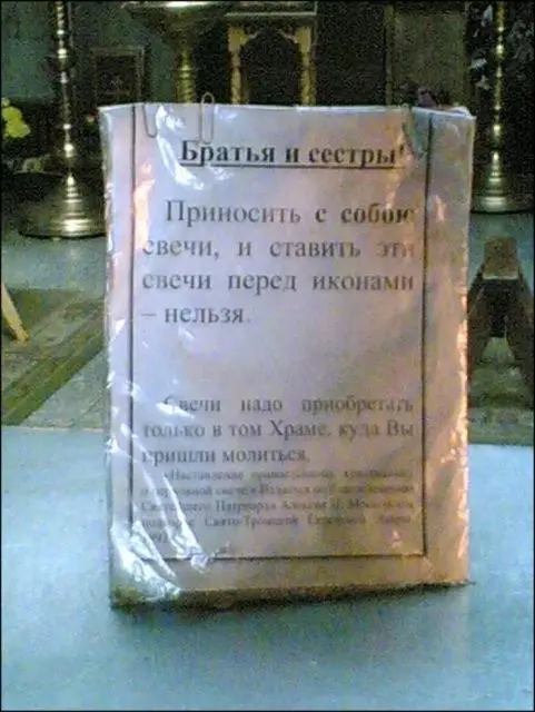Церковные приколы-27