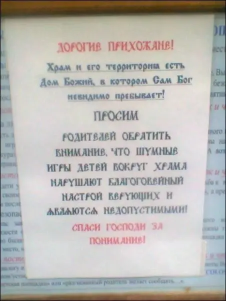 Церковные приколы-3