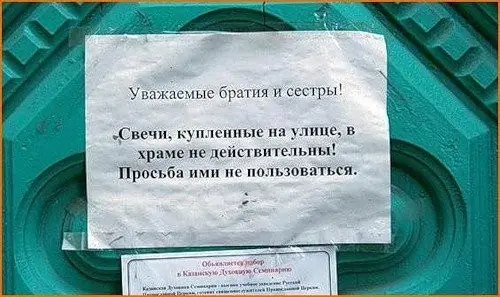 Церковные приколы-5