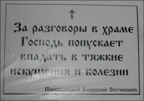 Церковные приколы-7