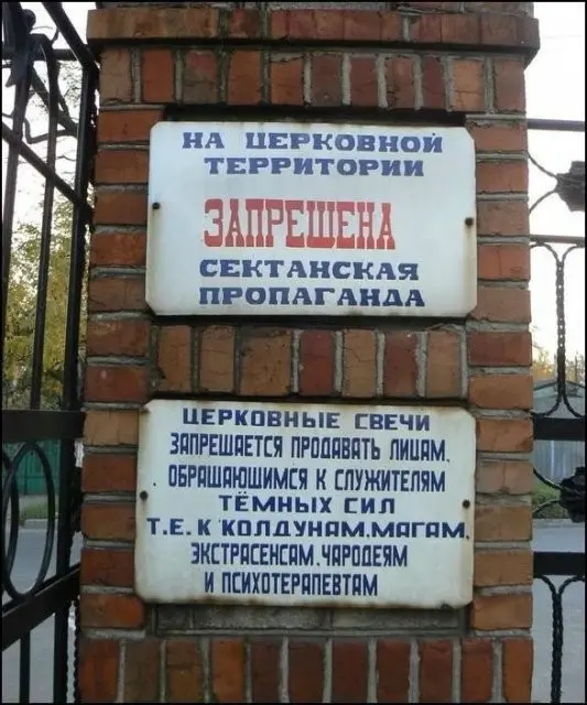 Церковные приколы-9