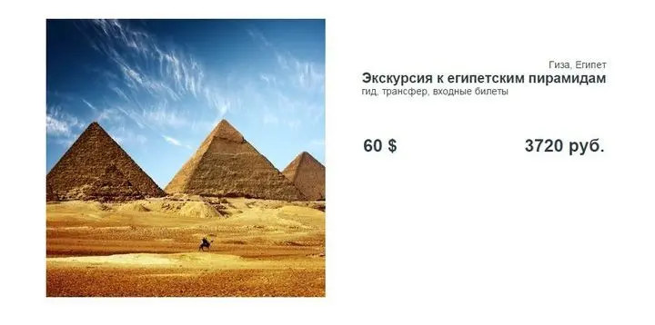Обновленная стоимость популярных экскурсий-7