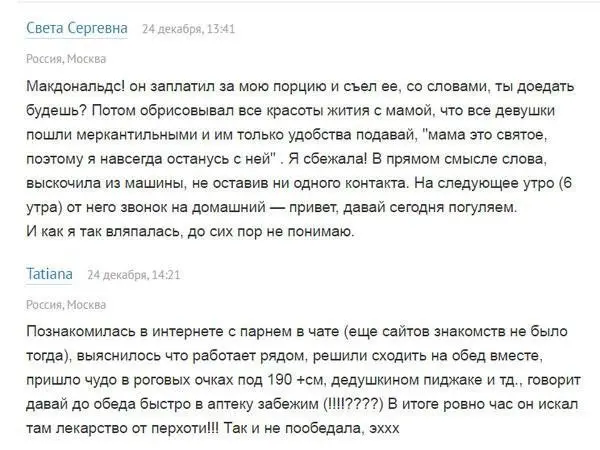 Истории о необычных свиданиях-10