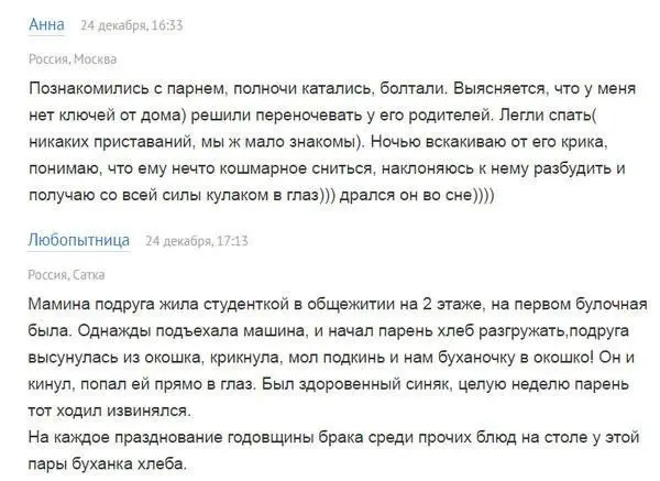 Истории о необычных свиданиях-11