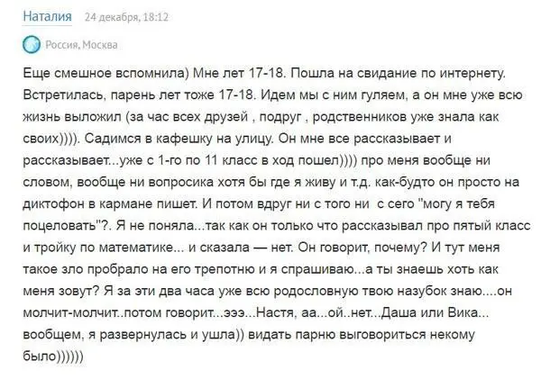 Истории о необычных свиданиях-12