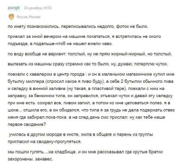 Истории о необычных свиданиях-13