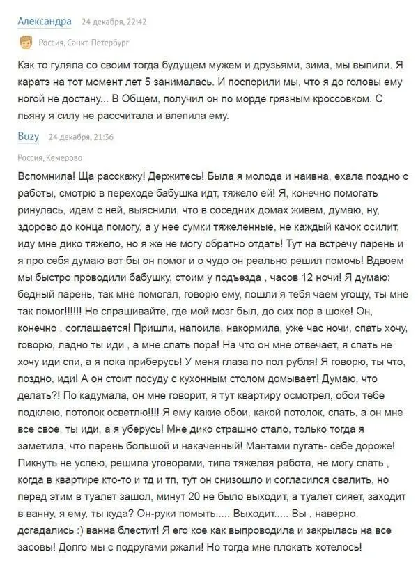 Истории о необычных свиданиях-6