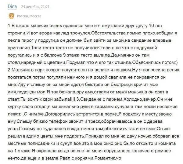 Истории о необычных свиданиях-8