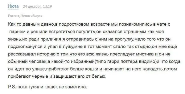 Истории о необычных свиданиях-9