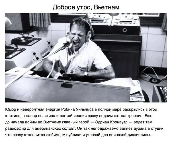 Лучшие фильмы с Робином Уильямсом-8