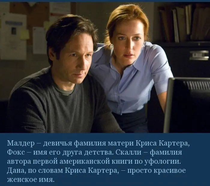 Интересное о Секретных Материалах-10