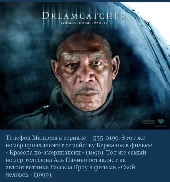 Интересное о Секретных Материалах-7
