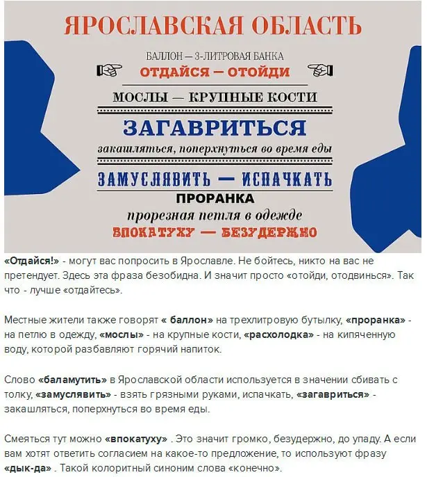 Речевые обороты разных областей России-15