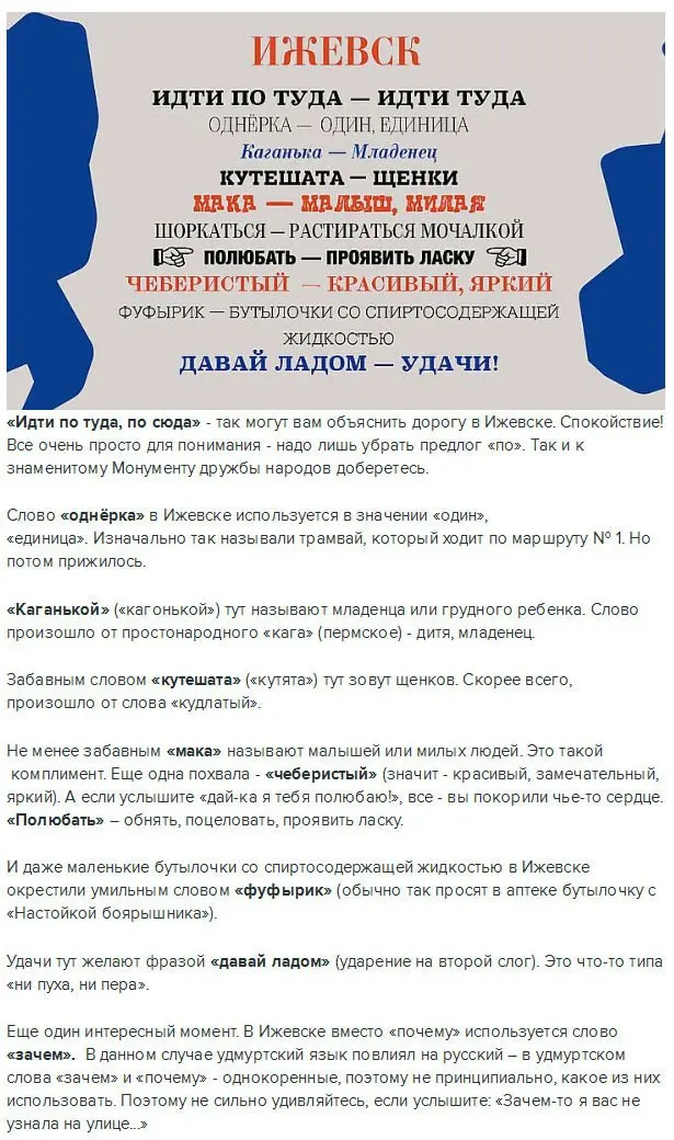 Речевые обороты разных областей России-17