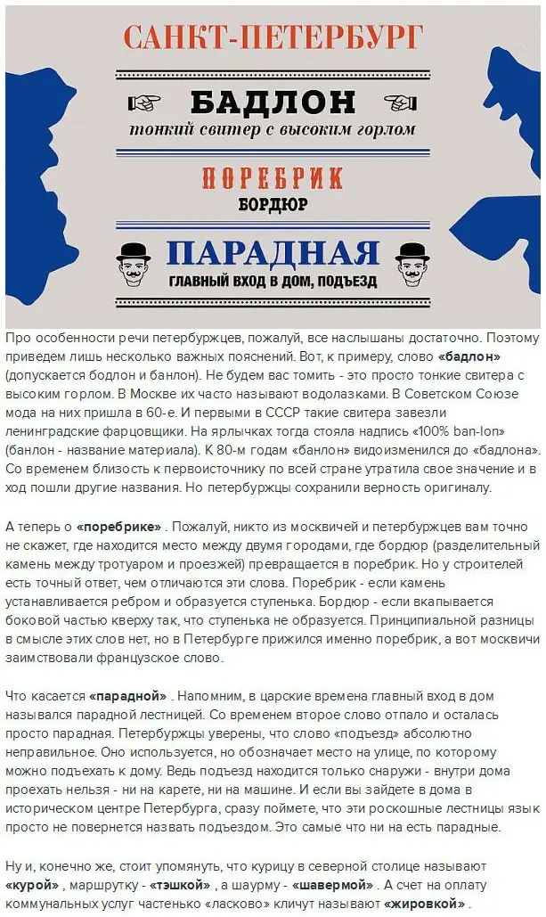 Речевые обороты разных областей России-4
