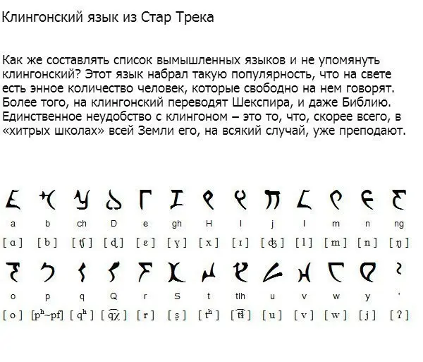 Языки, которых нет-1