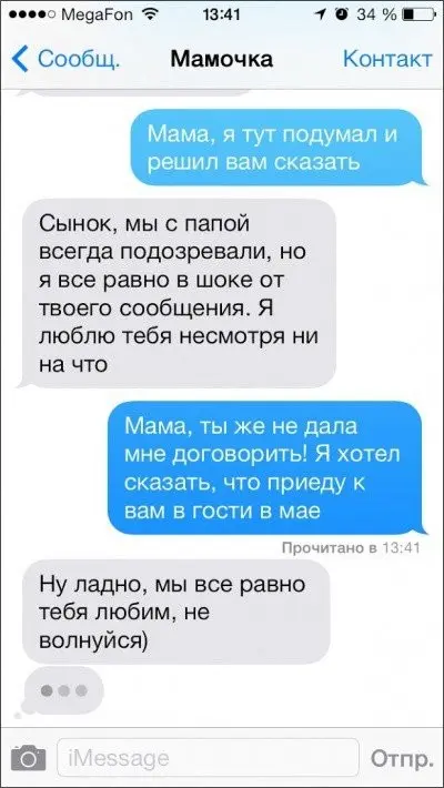 Смешные СМС от родителей-10