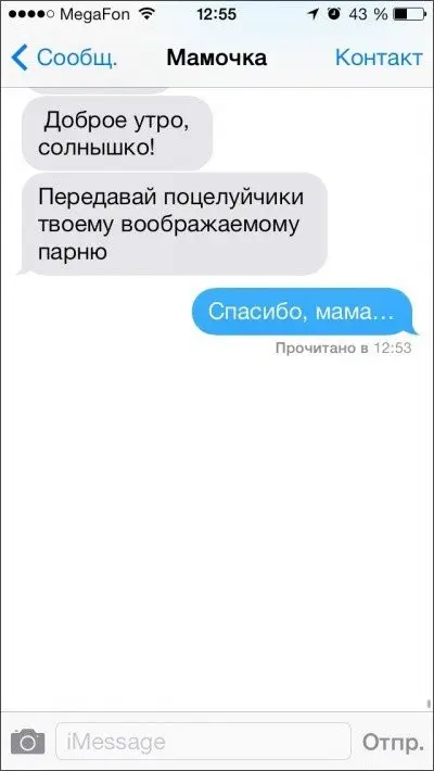 Смешные СМС от родителей-13