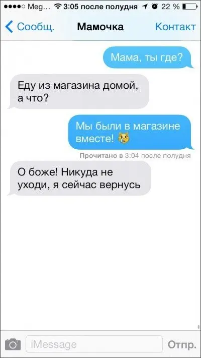 Смешные СМС от родителей-14