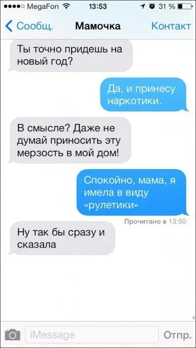 Смешные СМС от родителей-15