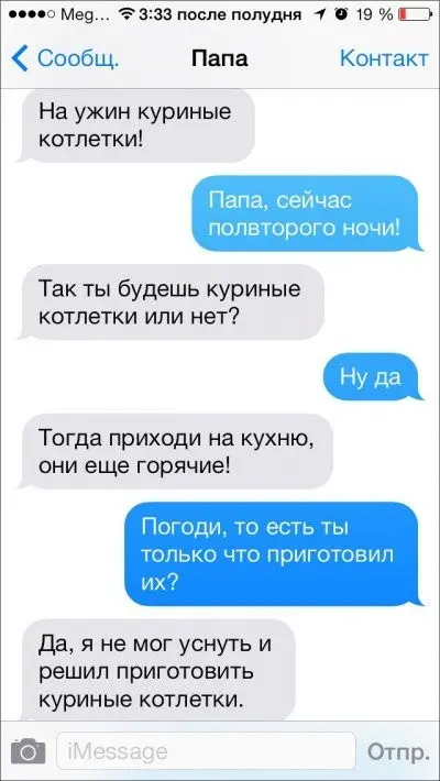 Смешные СМС от родителей-17