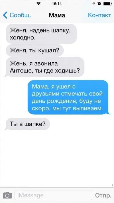 Смешные СМС от родителей-19