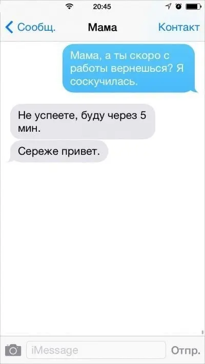 Смешные СМС от родителей-20