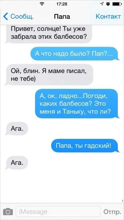Смешные СМС от родителей-21