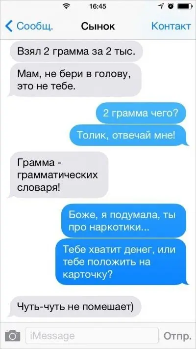 Смешные СМС от родителей-22