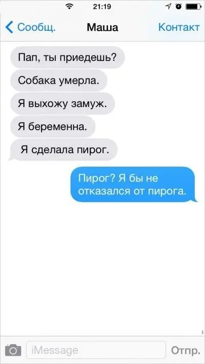 Смешные СМС от родителей-23