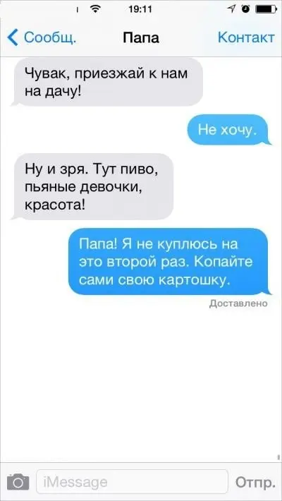 Смешные СМС от родителей-24