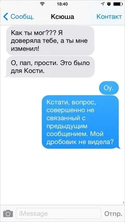 Смешные СМС от родителей-25
