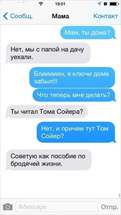 Смешные СМС от родителей-27