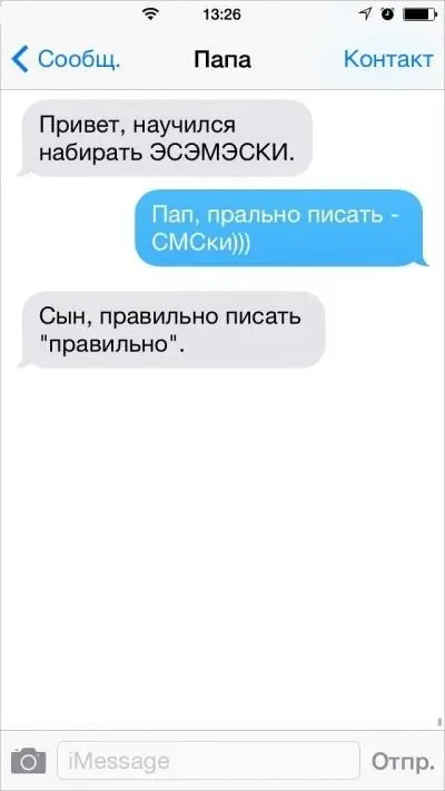 Смешные СМС от родителей-29