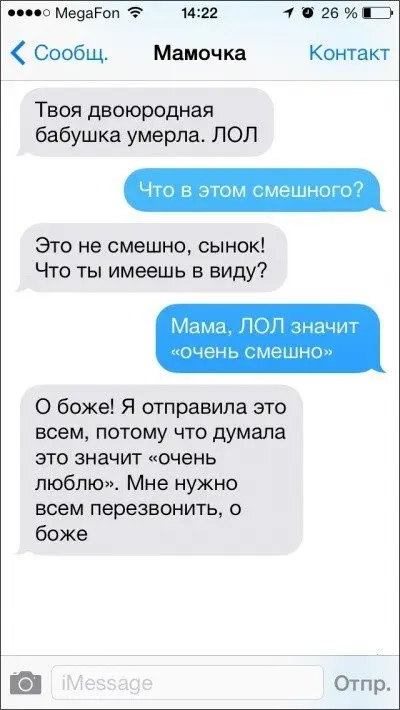 Смешные СМС от родителей-3
