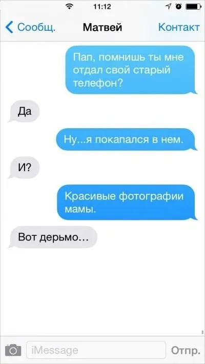 Смешные СМС от родителей-30