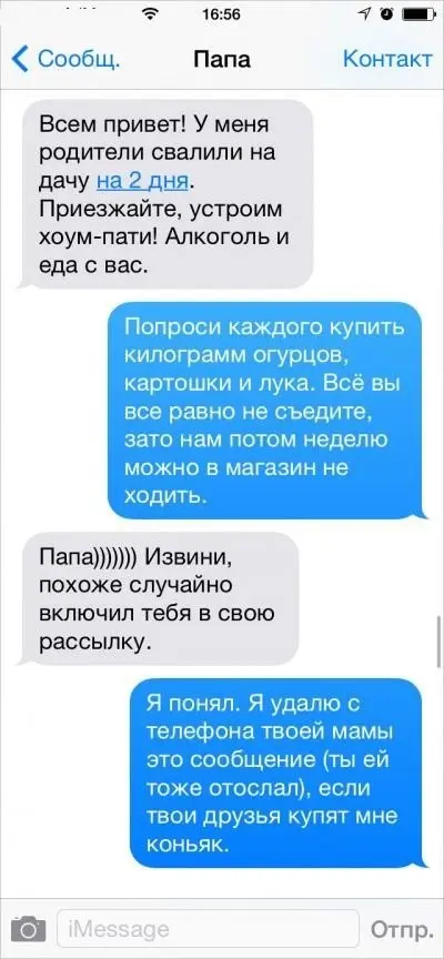 Смешные СМС от родителей-32