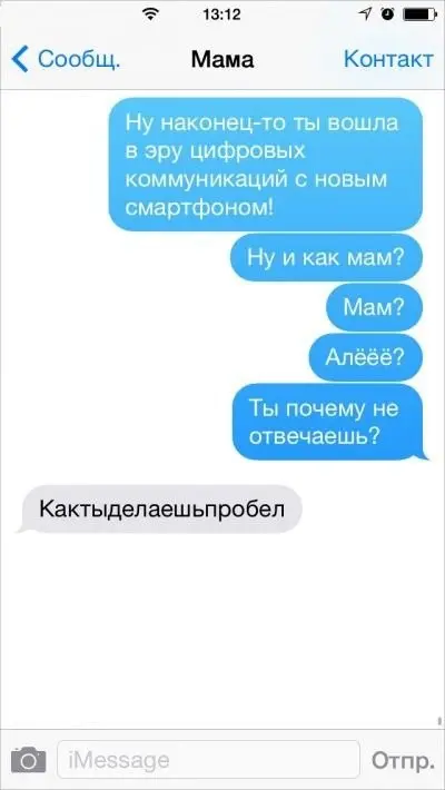 Смешные СМС от родителей-34