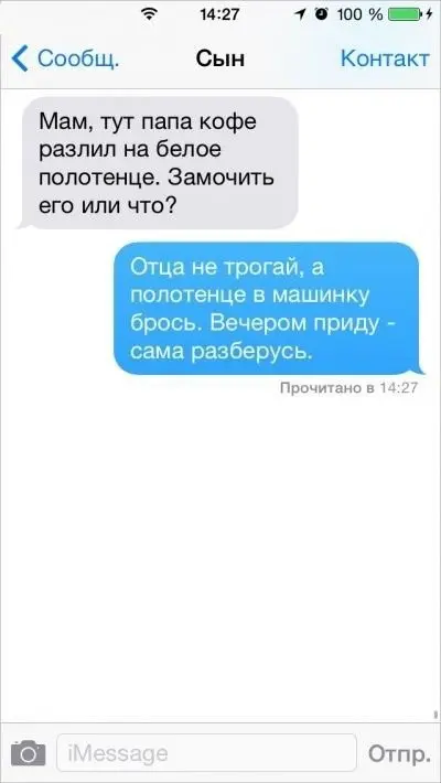 Смешные СМС от родителей-37