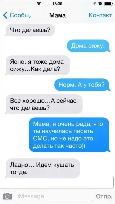 Смешные СМС от родителей-38