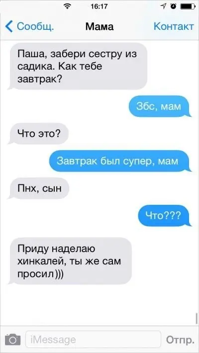 Смешные СМС от родителей-39