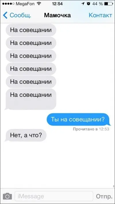 Смешные СМС от родителей-5