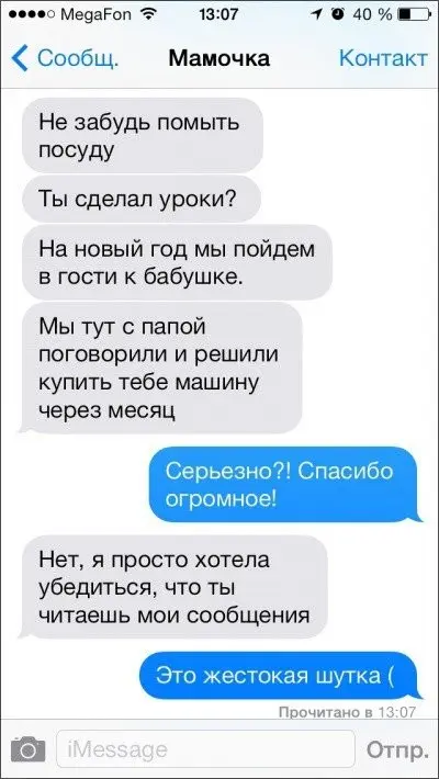 Смешные СМС от родителей-6