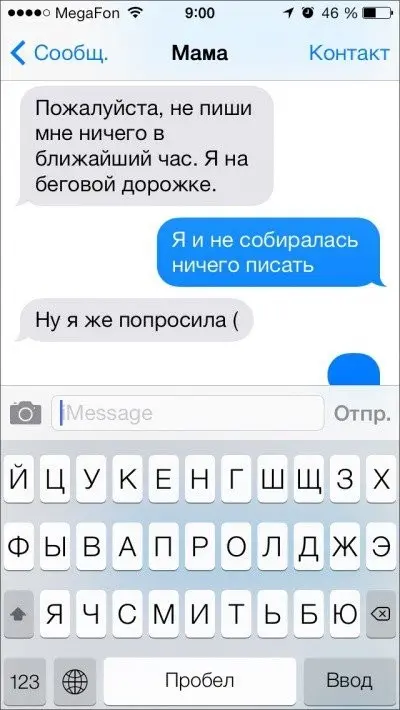 Смешные СМС от родителей-7